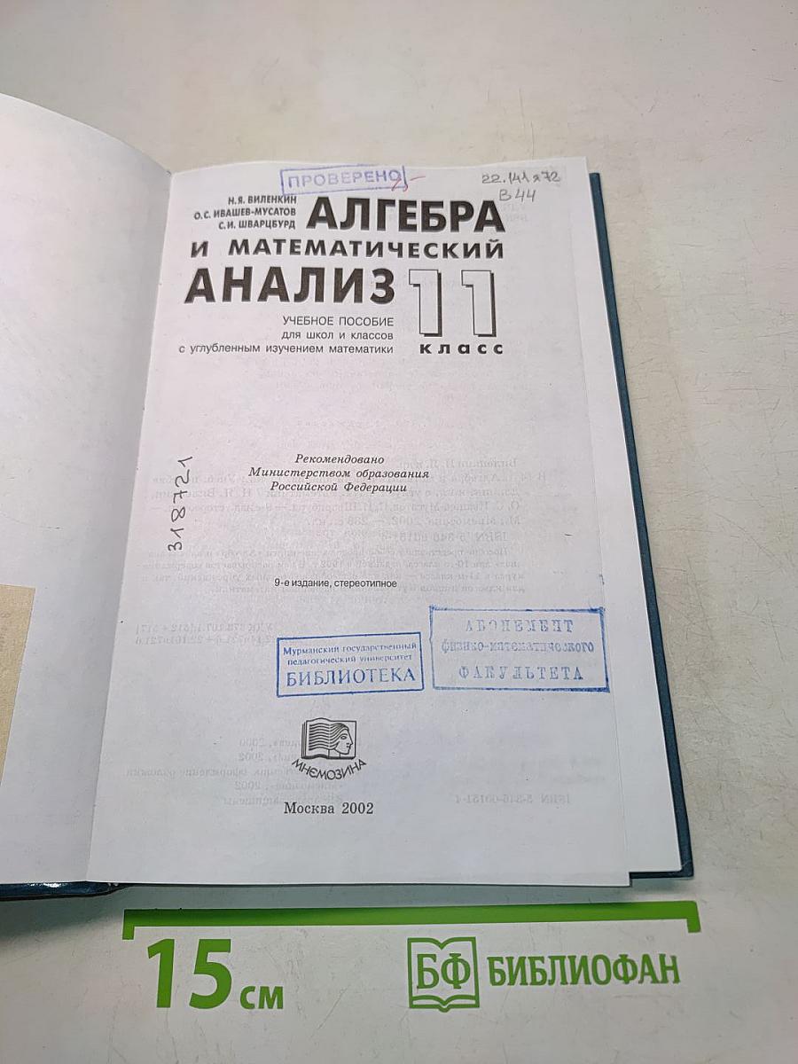 Алгебра и математический анализ 11 класс