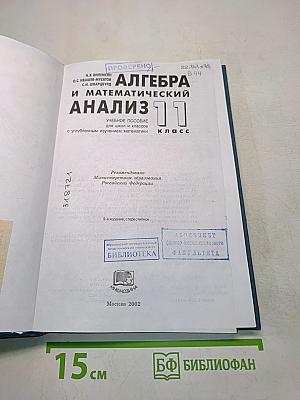 Алгебра и математический анализ 11 класс