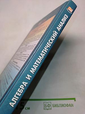 Алгебра и математический анализ 11 класс