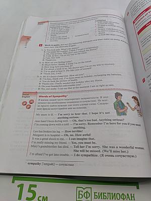 Английский язык. 10 класс. Базовый уровень. Учебник. Rainbow English