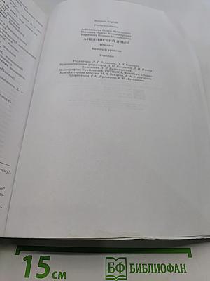 Английский язык. 10 класс. Базовый уровень. Учебник. Rainbow English