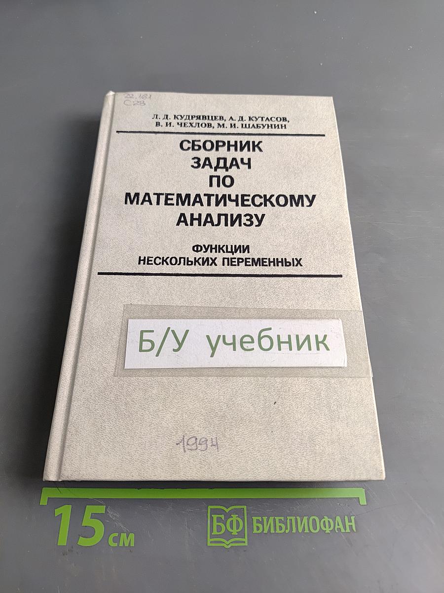 Сборник задач по математическому анализу. Функции нескольких переменных