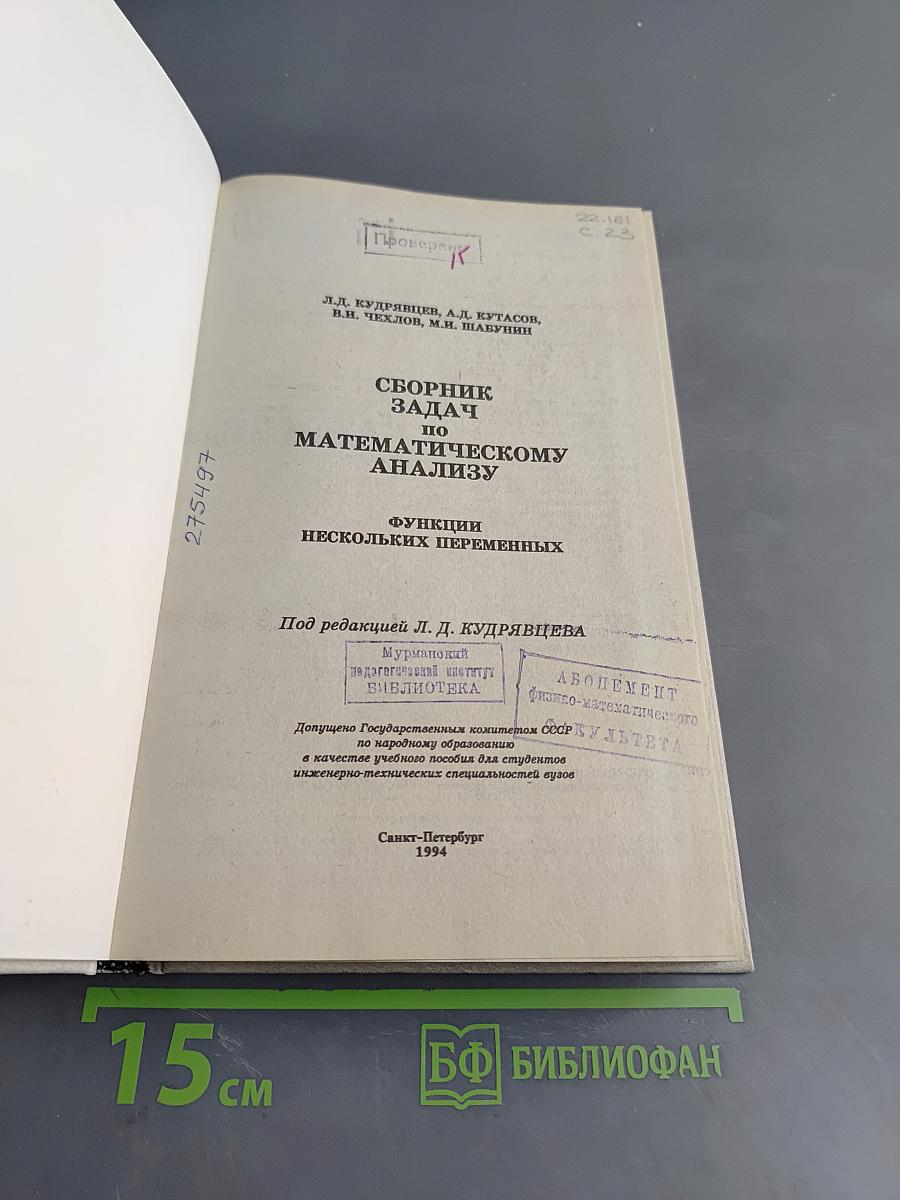 Сборник задач по математическому анализу. Функции нескольких переменных