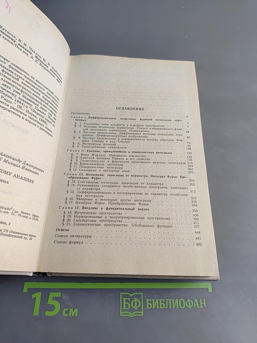 Сборник задач по математическому анализу. Функции нескольких переменных