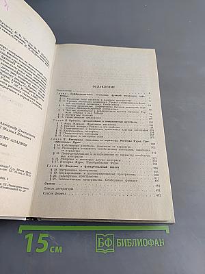 Сборник задач по математическому анализу. Функции нескольких переменных