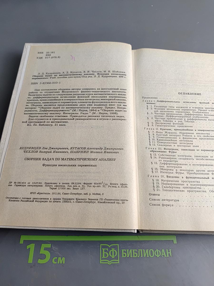 Сборник задач по математическому анализу. Функции нескольких переменных
