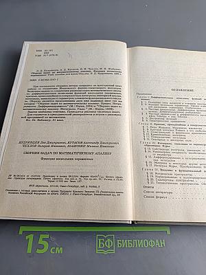 Сборник задач по математическому анализу. Функции нескольких переменных
