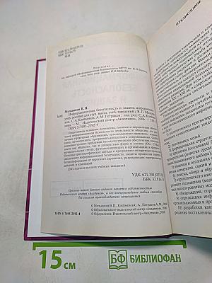 Информационная безопасность и защита информации