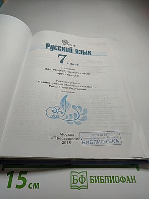 Русский язык 7 класс