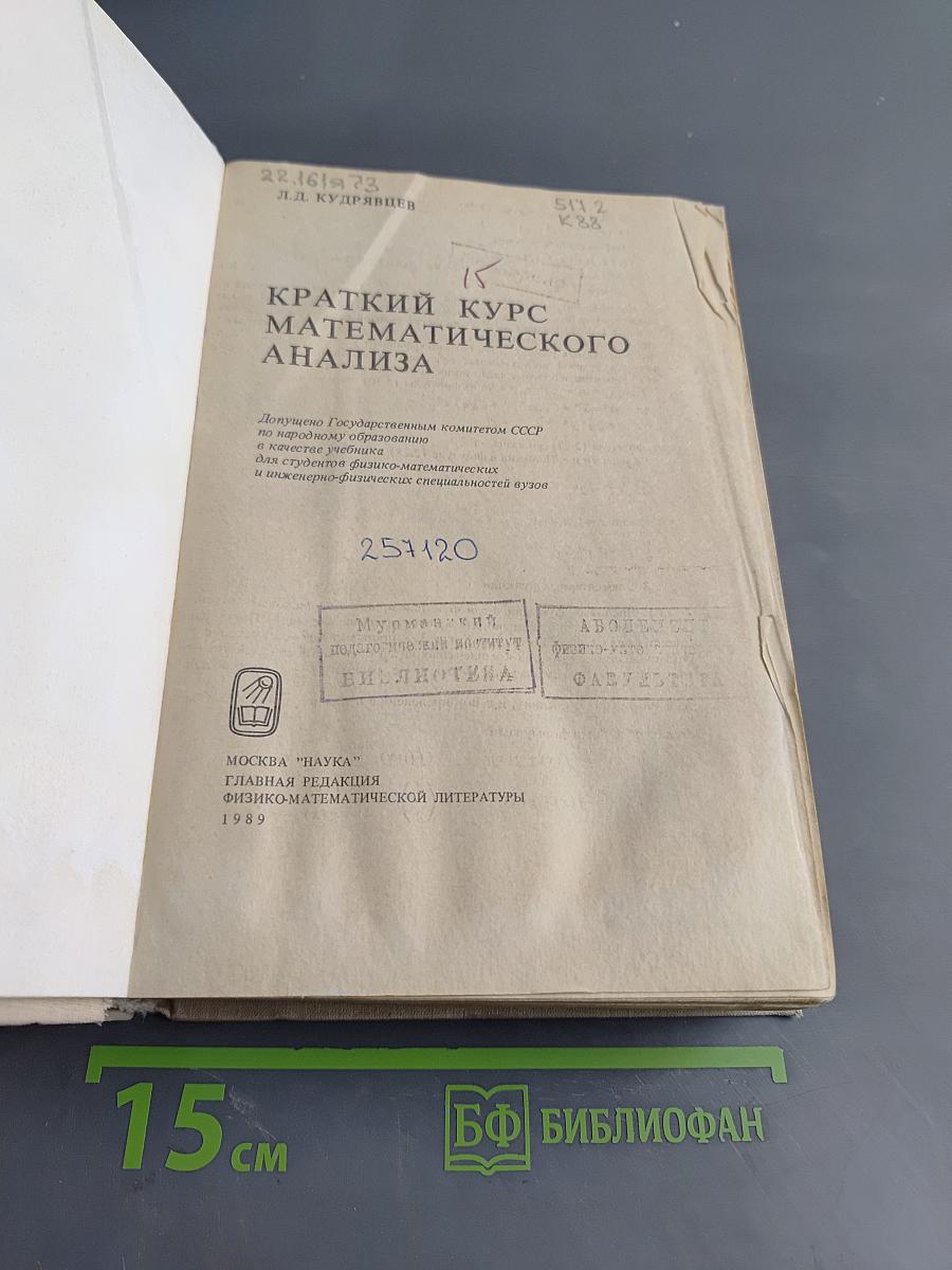 Краткий курс математического анализа