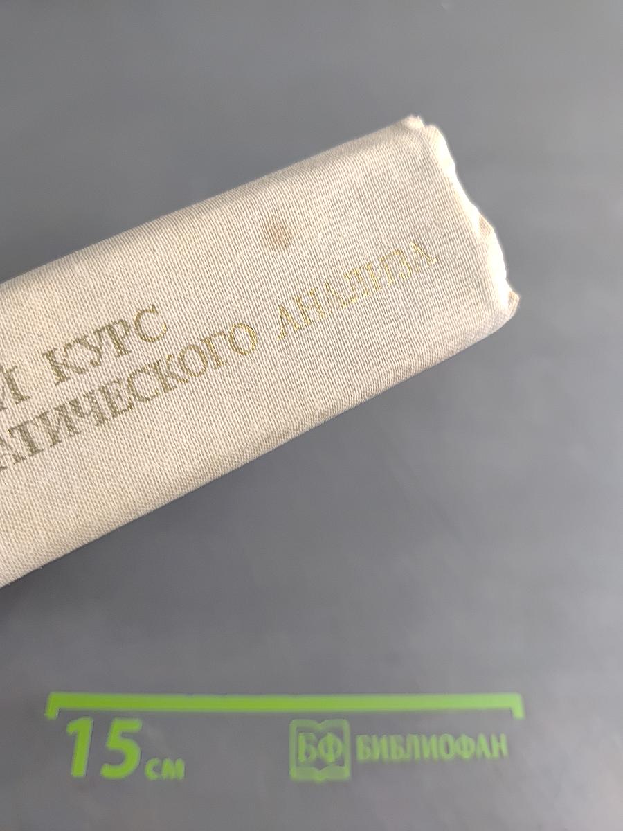 Краткий курс математического анализа