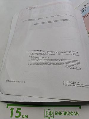 Английский язык. Rainbow English. 10 класс. Базовый уровень. Учебник