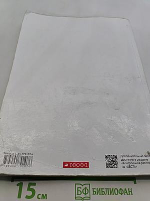 Английский язык. Rainbow English. 10 класс. Базовый уровень. Учебник