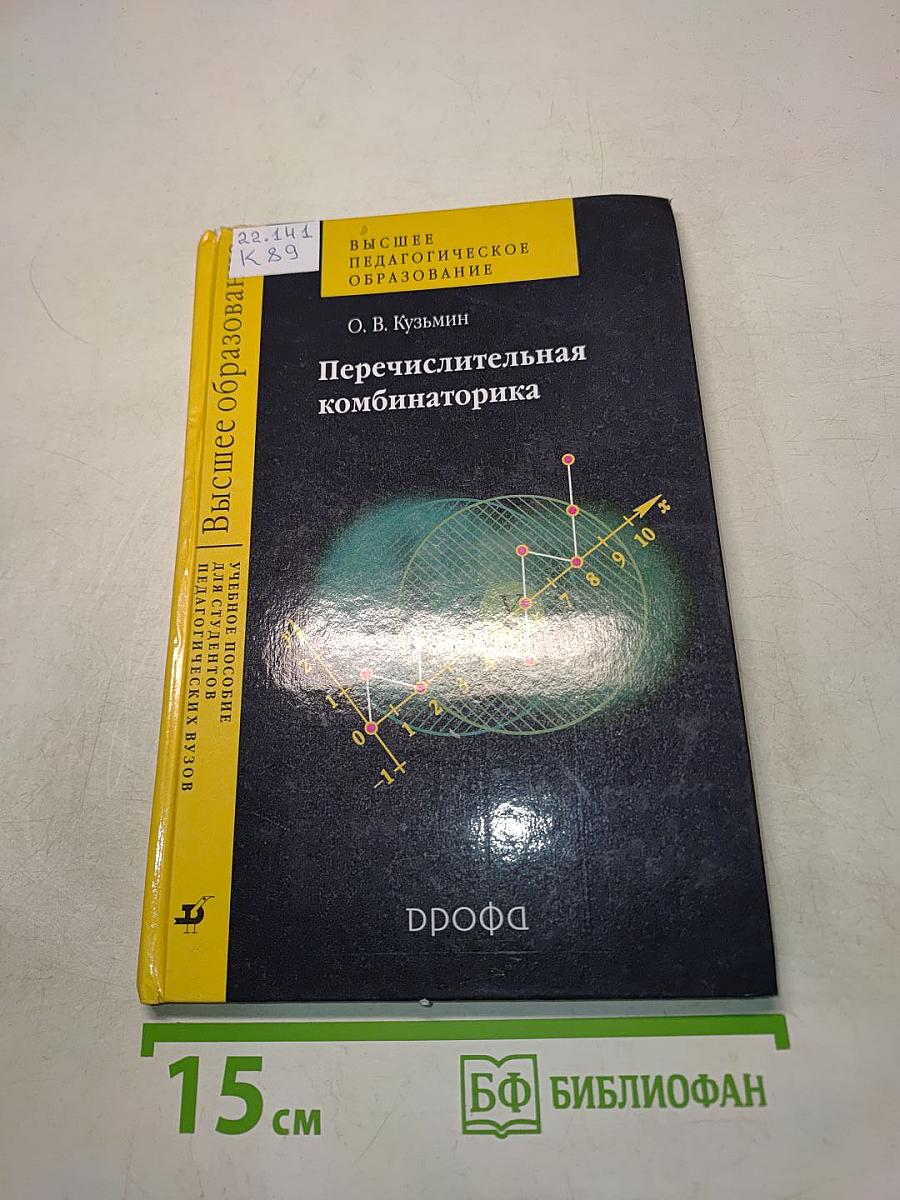 Перечислительная комбинаторика