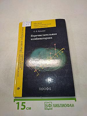 Перечислительная комбинаторика