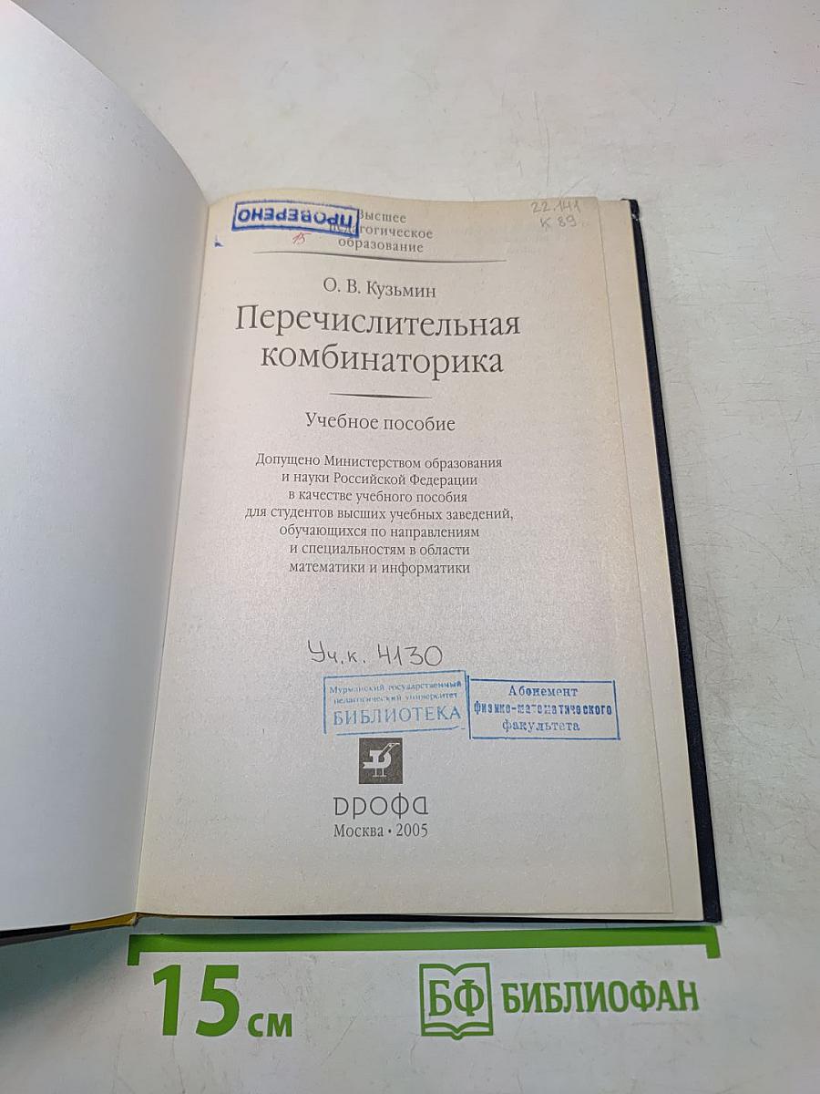 Перечислительная комбинаторика