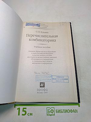 Перечислительная комбинаторика