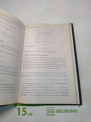 Перечислительная комбинаторика