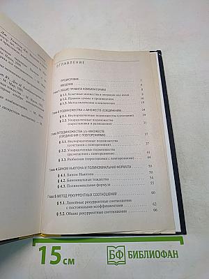 Перечислительная комбинаторика