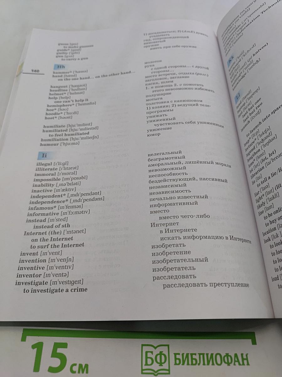 Английский язык. Rainbow English. Учебник. 9 класс. Часть 2