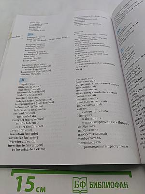 Английский язык. Rainbow English. Учебник. 9 класс. Часть 2