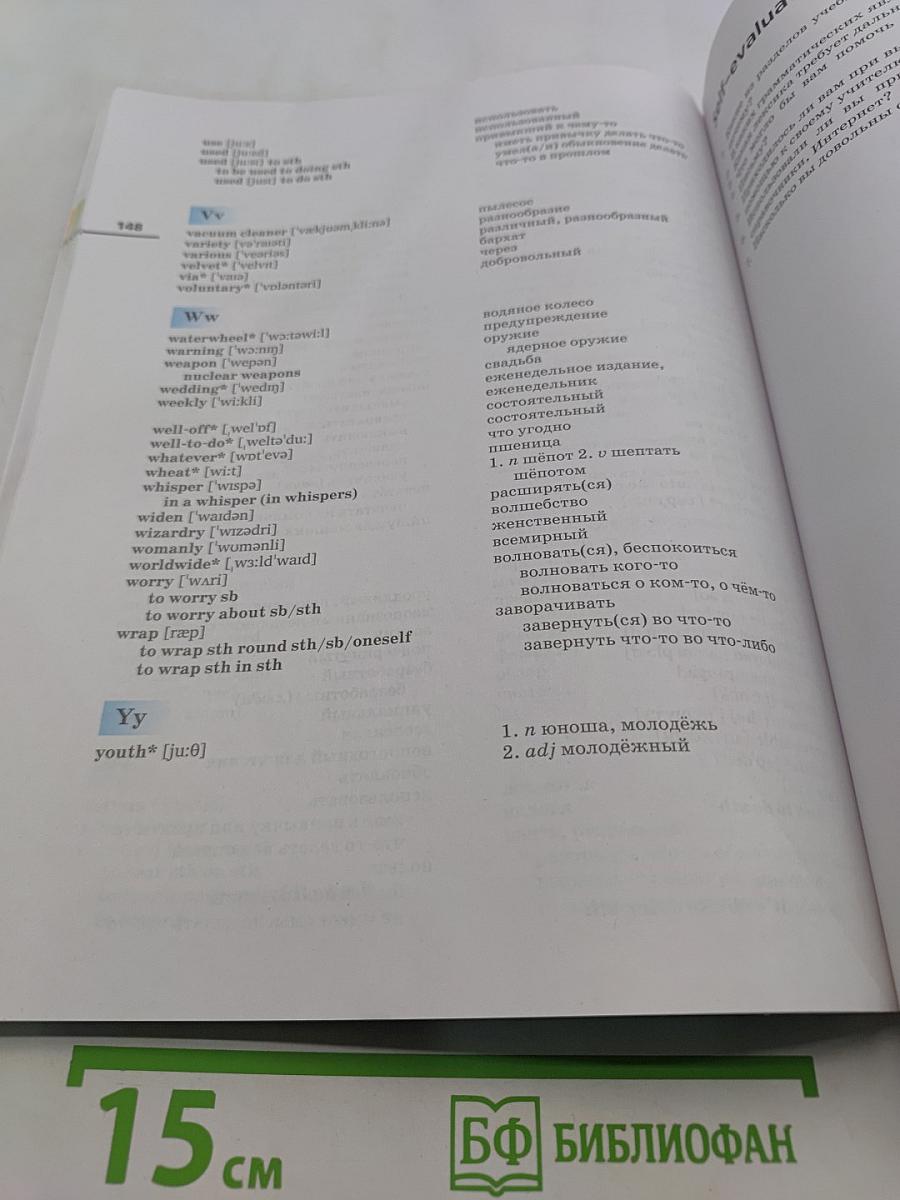 Английский язык. Rainbow English. Учебник. 9 класс. Часть 2