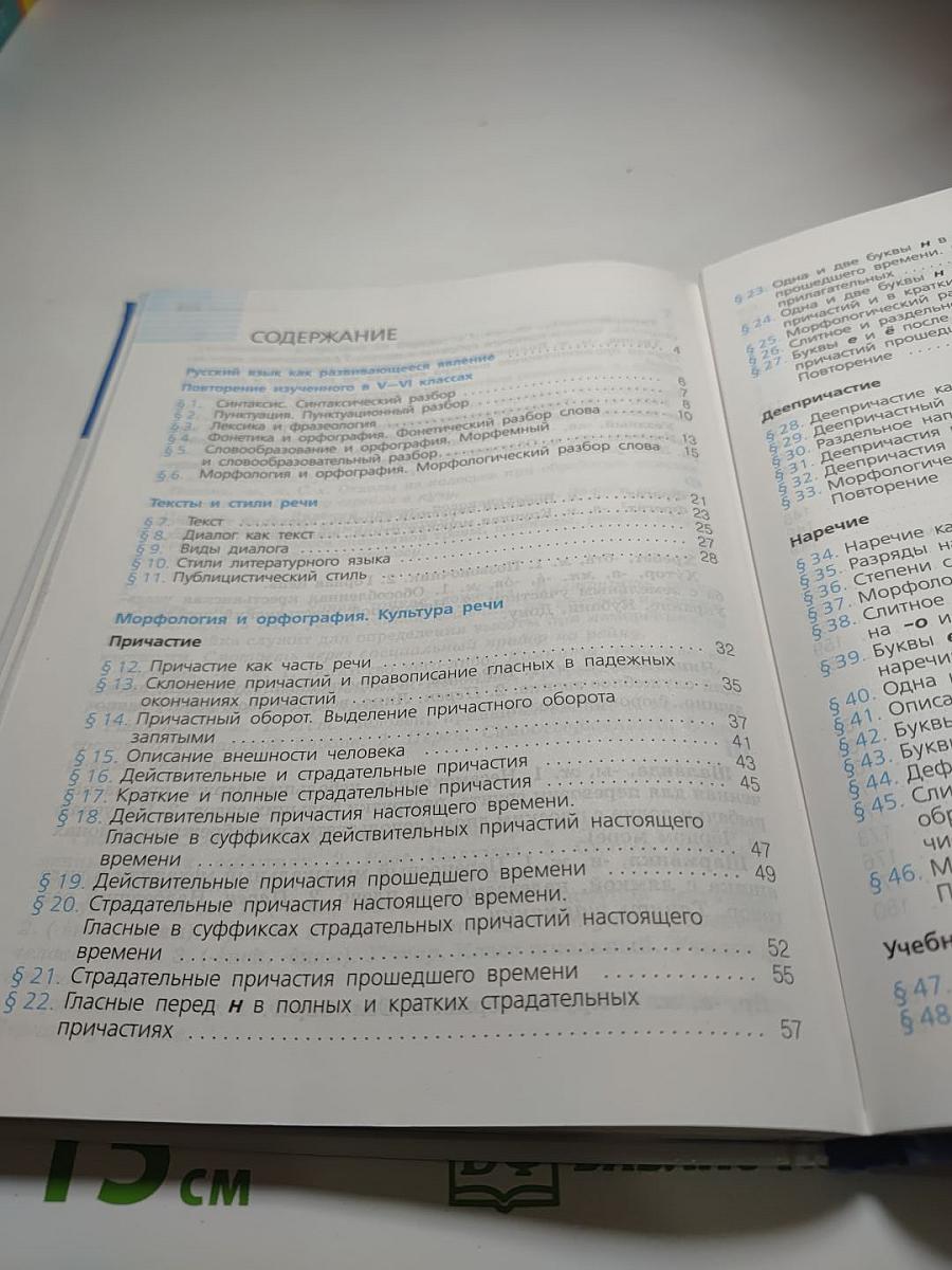 Русский язык 7 класс