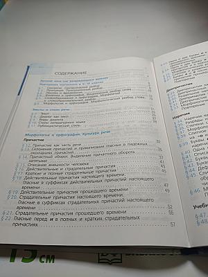 Русский язык 7 класс
