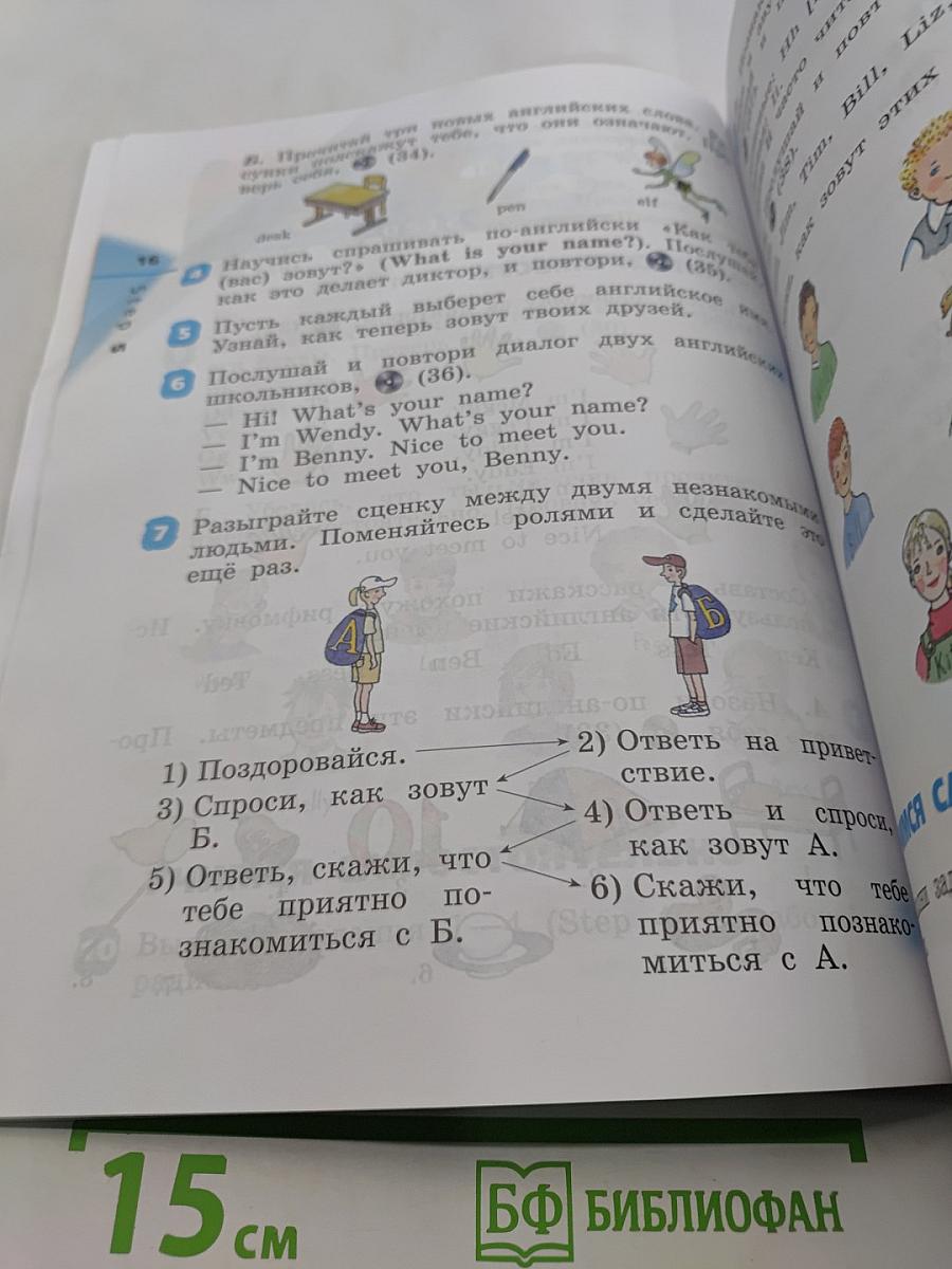 Английский язык. 2 класс. В двух частях. Часть 1. Учебник