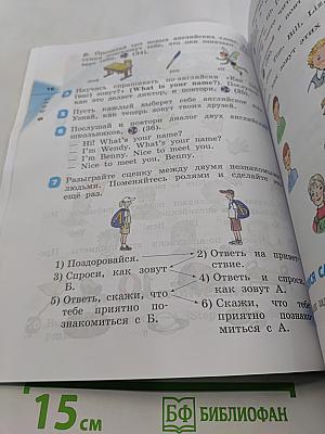Английский язык. 2 класс. В двух частях. Часть 1. Учебник