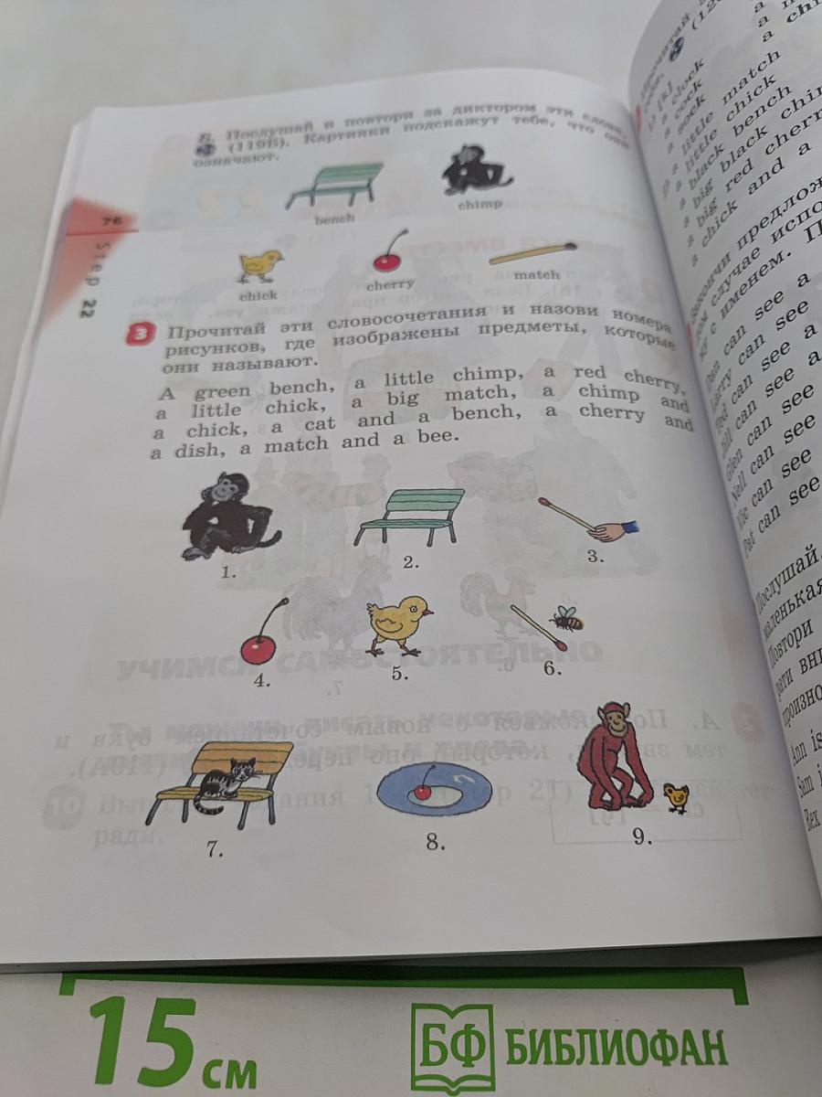 Английский язык. 2 класс. В двух частях. Часть 1. Учебник