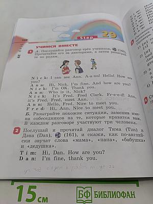 Английский язык. 2 класс. В двух частях. Часть 1. Учебник