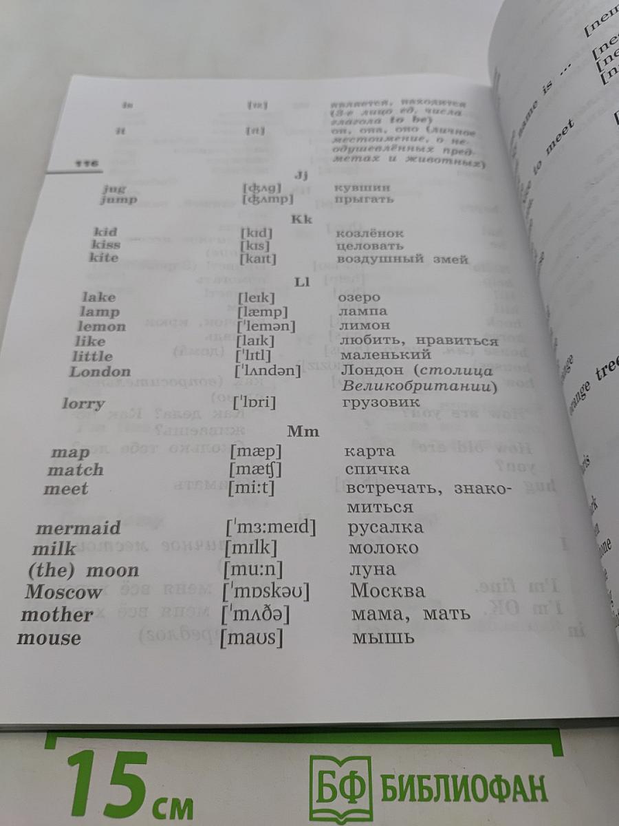 Английский язык. 2 класс. В двух частях. Часть 1. Учебник