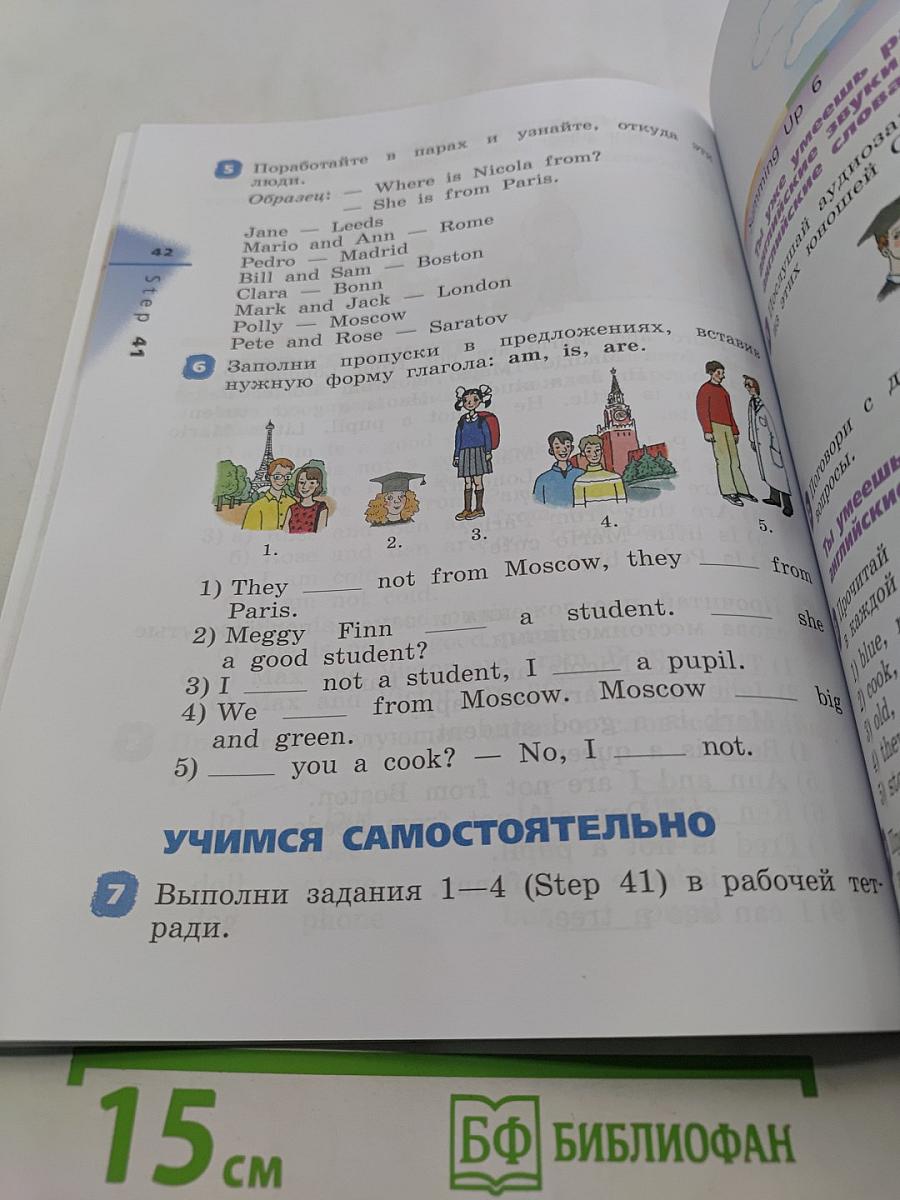 Английский язык. 2 класс. Часть 2. Учебник