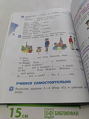 Английский язык. 2 класс. Часть 2. Учебник