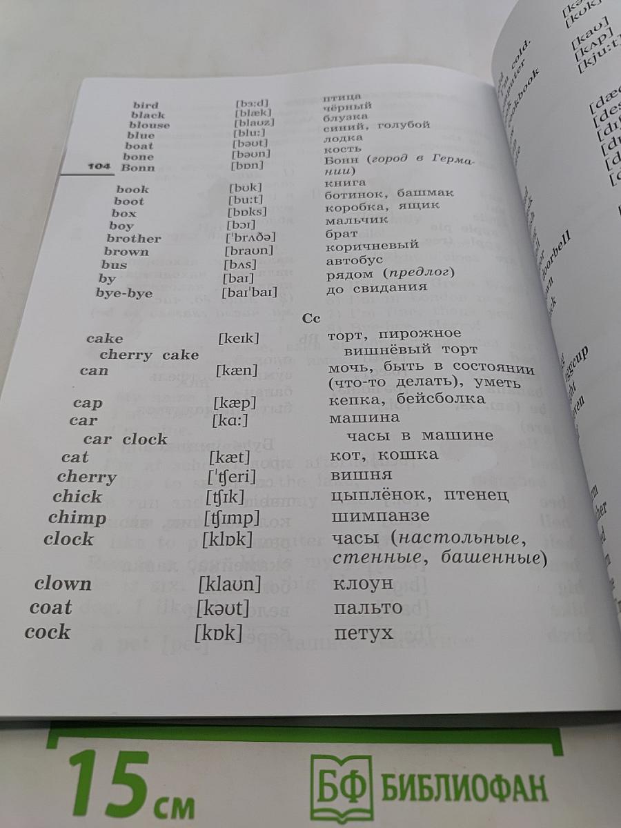 Английский язык. 2 класс. Часть 2. Учебник