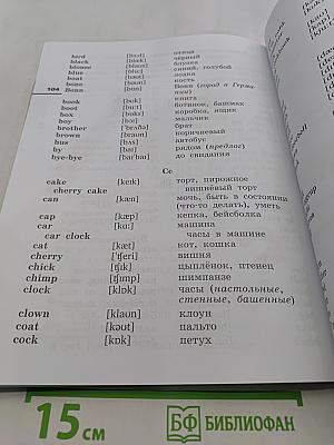 Английский язык. 2 класс. Часть 2. Учебник