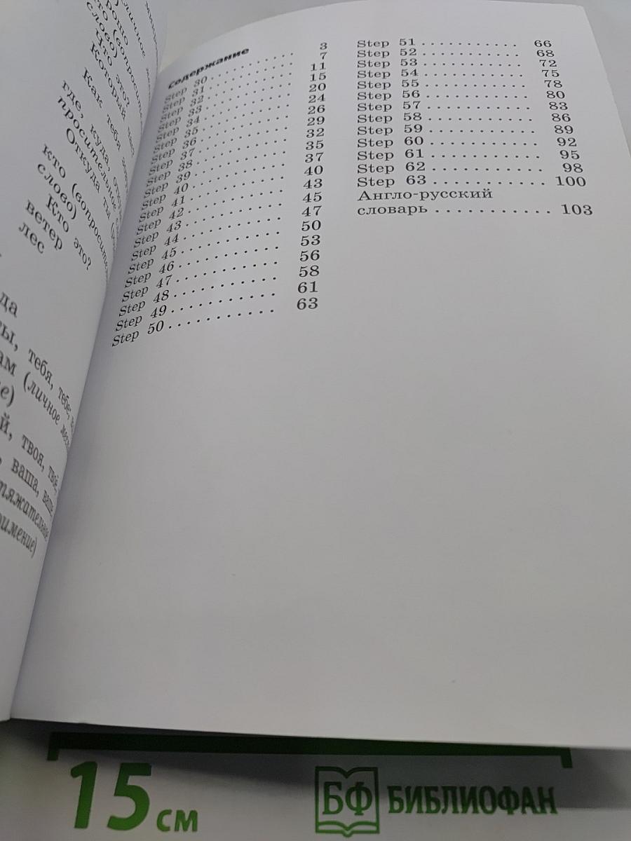 Английский язык. 2 класс. Часть 2. Учебник
