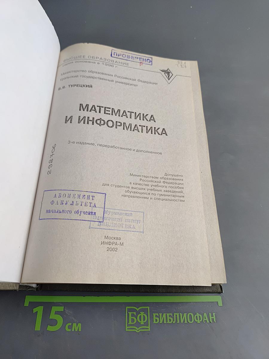 Математика и информатика. Учебник
