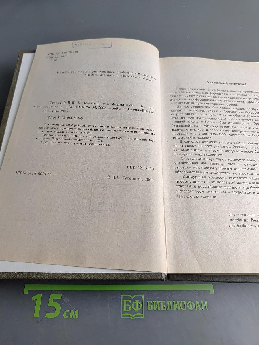Математика и информатика. Учебник