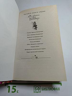 Тайна "Звездного странника"