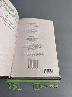 Математика и информатика. Учебник