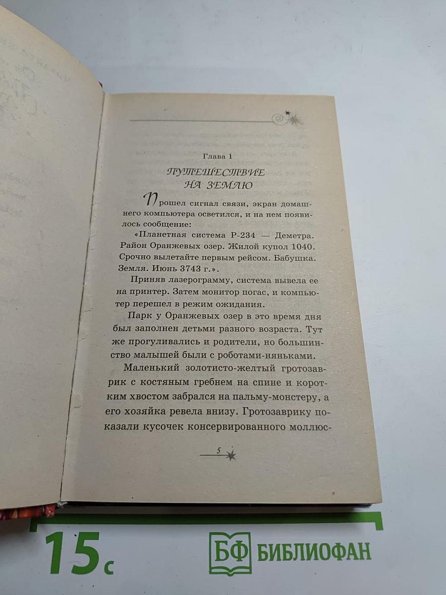 Тайна "Звездного странника"