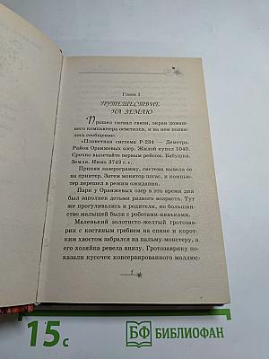 Тайна "Звездного странника"