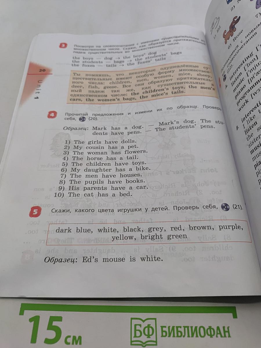 Английский язык. 4 класс. Часть 1. Учебник