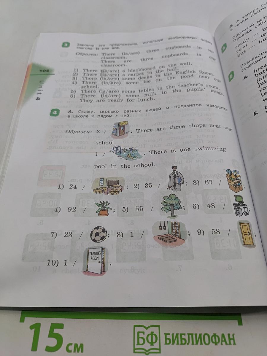 Английский язык. 4 класс. Часть 1. Учебник