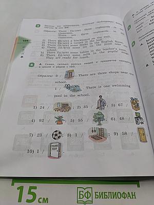 Английский язык. 4 класс. Часть 1. Учебник
