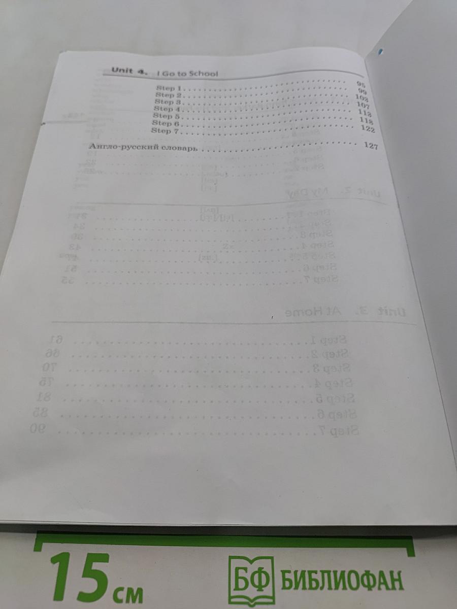 Английский язык. 4 класс. Часть 1. Учебник