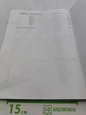 Английский язык. 4 класс. Часть 1. Учебник