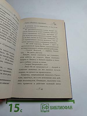 Тайна "Звездного странника"